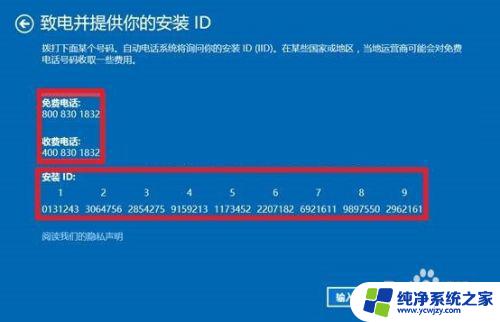 windows电话激活命令 win10电话激活失败怎么办