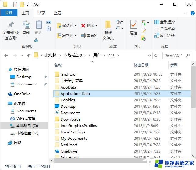 Application Data文件夹可以删除吗？了解最佳做法