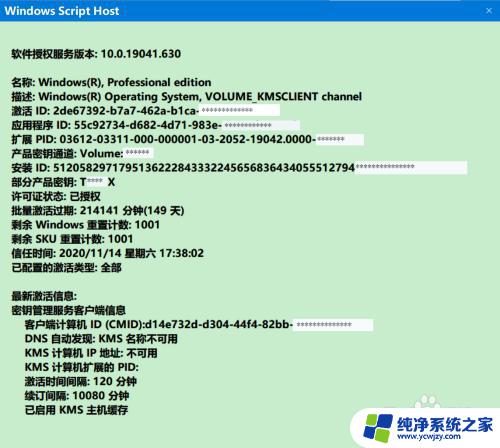 查看windows激活有效期命令 Windows10如何查看激活信息和到期日期