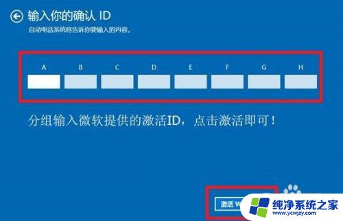 windows电话激活命令 win10电话激活失败怎么办