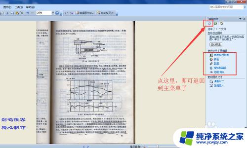 在电脑上如何扫描文件 怎样去掉扫描图片的背面阴影