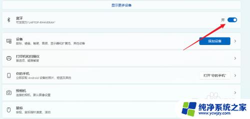win11系统蓝牙怎么打开 Win11蓝牙无法打开怎么办