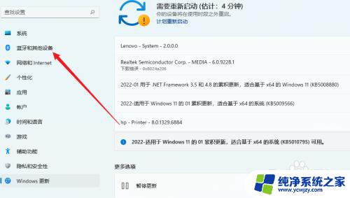 win11系统蓝牙怎么打开 Win11蓝牙无法打开怎么办