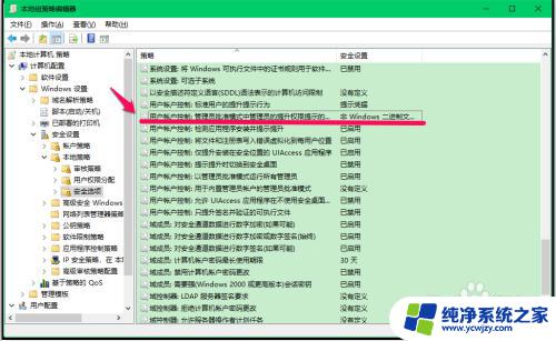 uac权限设置 Windows10系统UAC的作用和使用方法