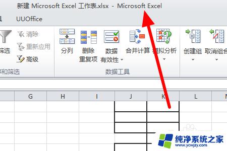 excel打开是兼容模式是怎么回事 Excel兼容模式打开怎么办