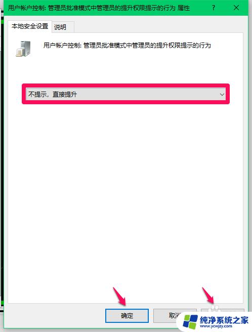 uac权限设置 Windows10系统UAC的作用和使用方法