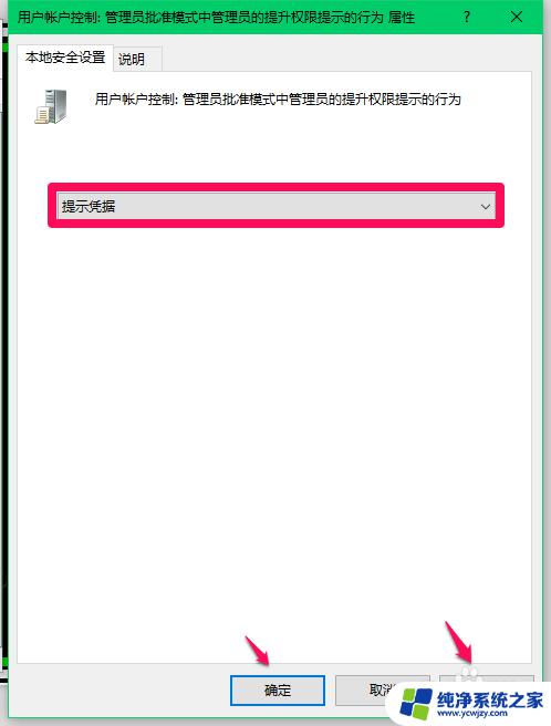 uac权限设置 Windows10系统UAC的作用和使用方法