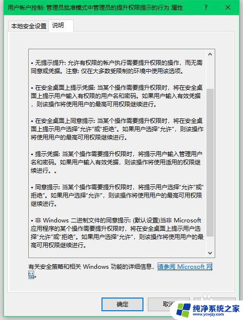 uac权限设置 Windows10系统UAC的作用和使用方法