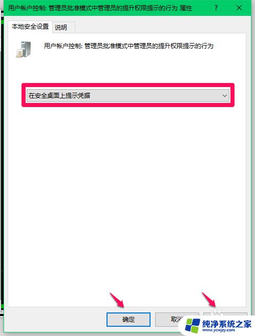 uac权限设置 Windows10系统UAC的作用和使用方法