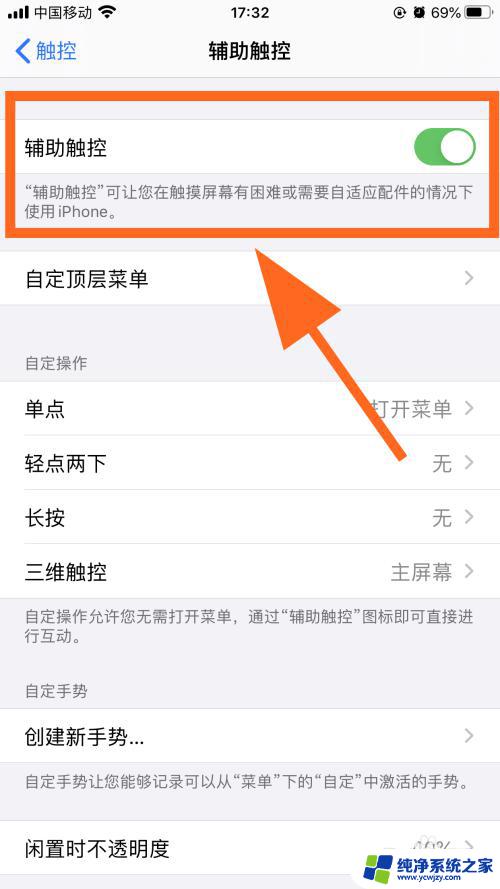 苹果主屏幕的小圆点怎么设置 iPhone屏幕圆点怎么打开