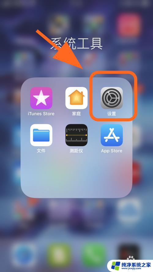 苹果主屏幕的小圆点怎么设置 iPhone屏幕圆点怎么打开