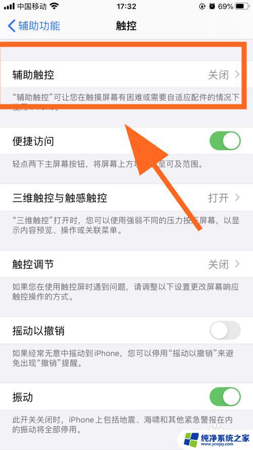 苹果主屏幕的小圆点怎么设置 iPhone屏幕圆点怎么打开