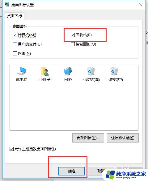 win11垃圾桶在哪 电脑垃圾桶丢失怎么办