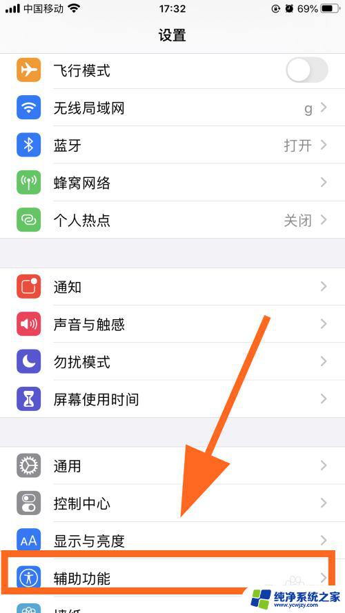 苹果主屏幕的小圆点怎么设置 iPhone屏幕圆点怎么打开