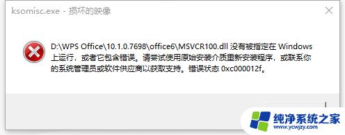 ksomiscexe应用程序错误怎么办？快速解决方法！