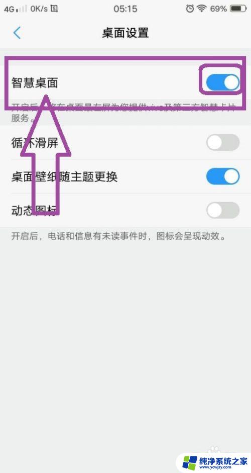 vivo如何关闭智慧桌面 怎样关闭vivo智慧桌面