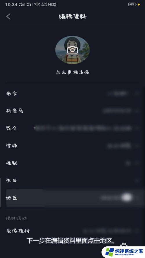 抖音怎么把位置关闭 抖音地理位置关闭方法