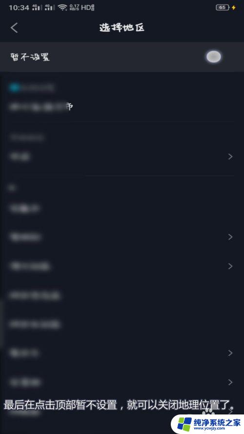 抖音怎么把位置关闭 抖音地理位置关闭方法