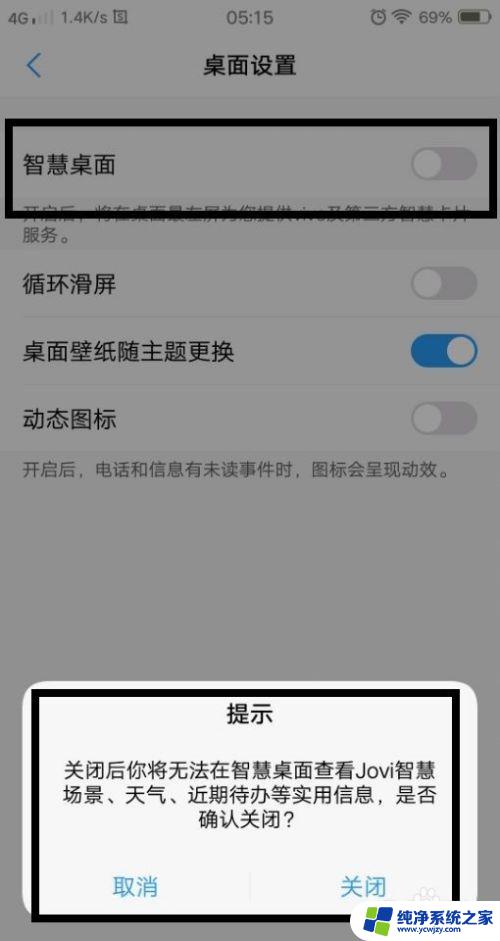 vivo如何关闭智慧桌面 怎样关闭vivo智慧桌面