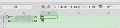 wps身份证号码识别性别 wps身份证号码识别性别不准怎么办