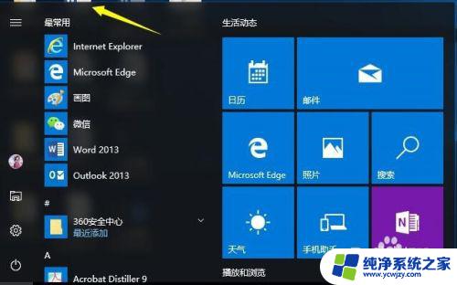 Windows10最近添加怎么删除？教你一招搞定！