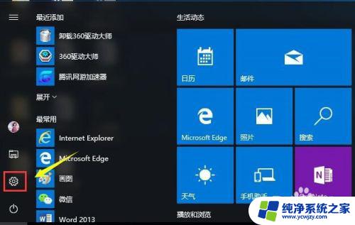 Windows10最近添加怎么删除？教你一招搞定！