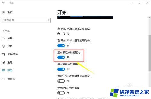 Windows10最近添加怎么删除？教你一招搞定！