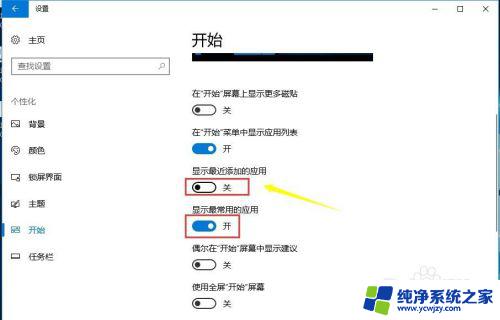 Windows10最近添加怎么删除？教你一招搞定！