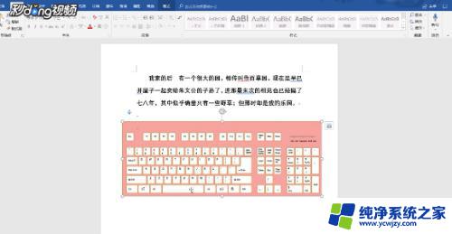 word如何取消空格键自动删除 如何处理按空格自动删除后面文字的情况