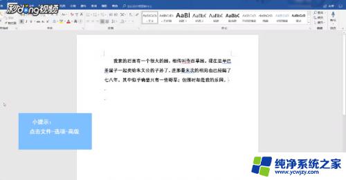 word如何取消空格键自动删除 如何处理按空格自动删除后面文字的情况