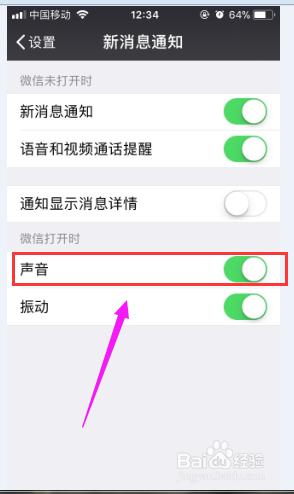 怎么关闭微信通知声音 怎样关闭微信新消息的声音提示