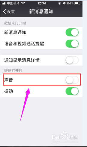 怎么关闭微信通知声音 怎样关闭微信新消息的声音提示