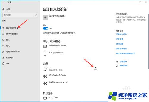 蓝牙耳机怎么查电量 电脑蓝牙耳机显示电量的步骤