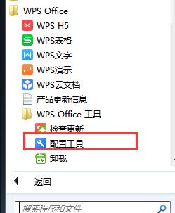 wps请确认已在系统中注册 wps如何在系统中注册