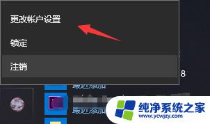 win10如何更改账号密码 win10怎么通过管理员账户修改其他账户密码