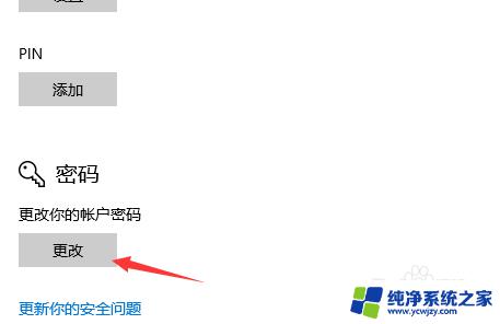 win10如何更改账号密码 win10怎么通过管理员账户修改其他账户密码