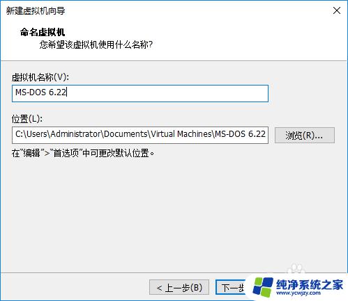 windows 1.0虚拟机 VMware workstation虚拟机安装Windows1.0的完整教程