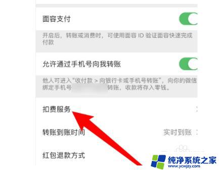 微信上的免密支付怎么关闭 苹果手机微信免密支付关闭步骤