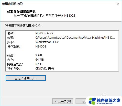 windows 1.0虚拟机 VMware workstation虚拟机安装Windows1.0的完整教程