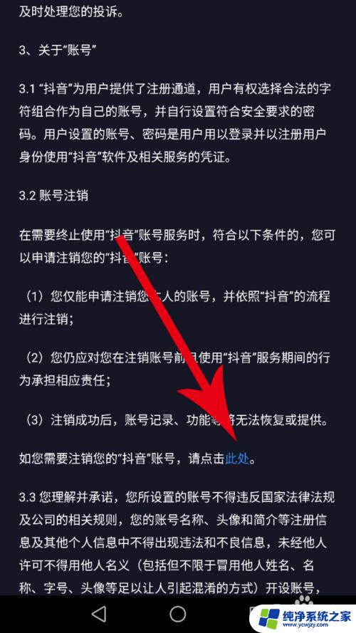 如何注销抖音账户 抖音账号注销方法