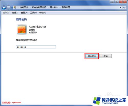 windows7如何解除密码登录 win7系统如何取消电脑开机密码