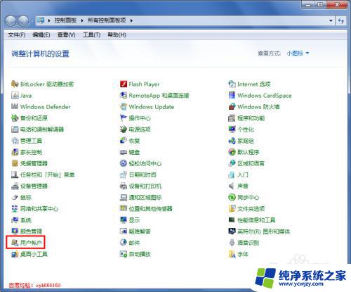 windows7如何解除密码登录 win7系统如何取消电脑开机密码