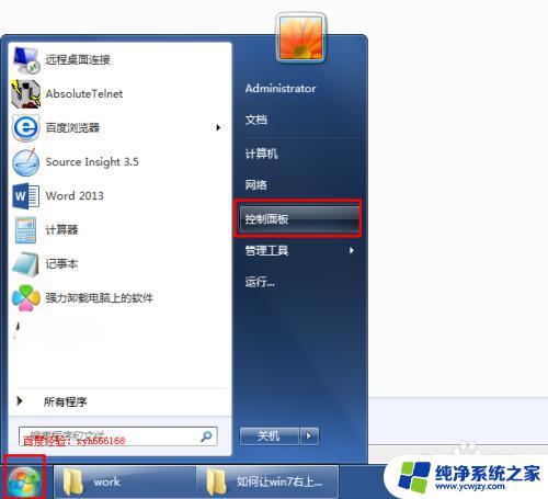 windows7如何解除密码登录 win7系统如何取消电脑开机密码