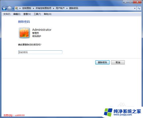 windows7如何解除密码登录 win7系统如何取消电脑开机密码