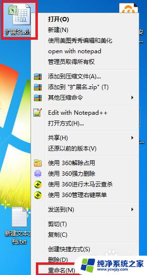 win7文件后缀名怎么改 win7修改文件后缀名后怎样打开文件