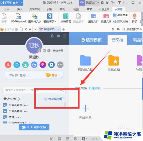 wps云盘有什么用 WPS文档如何实现自动同步到云端