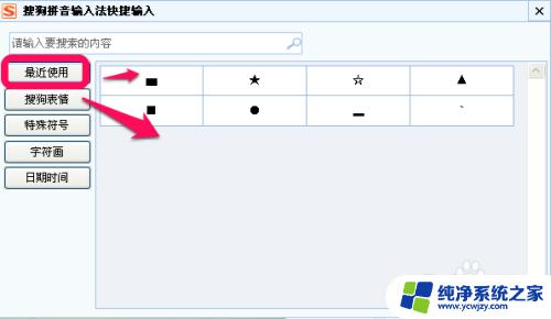 搜狗输入法符号怎么输入 搜狗输入法特殊符号怎么打