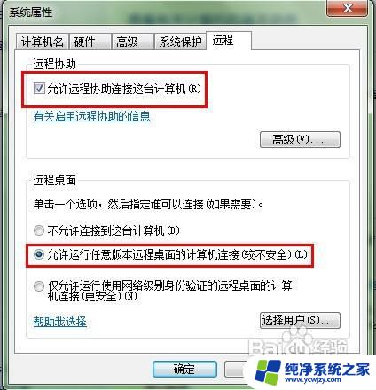 Win7远程连接电脑设置步骤详解