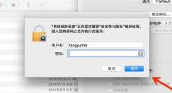 mac系统信任怎么设置在哪里 MacBook如何信任并安装软件