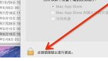 mac系统信任怎么设置在哪里 MacBook如何信任并安装软件